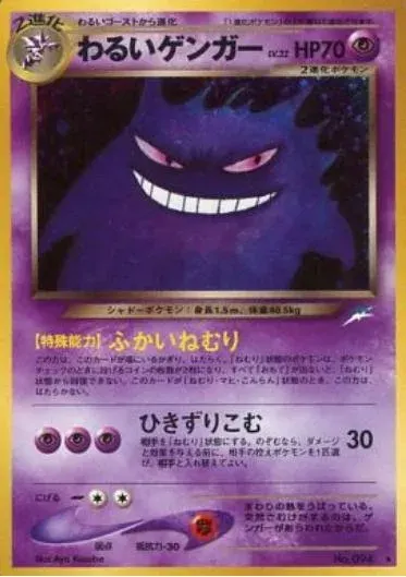 Dark Gengar, Neo 4 2001