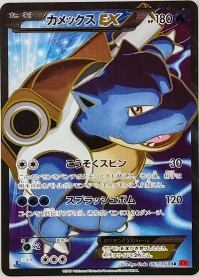 Blastoise EX, XY 2013