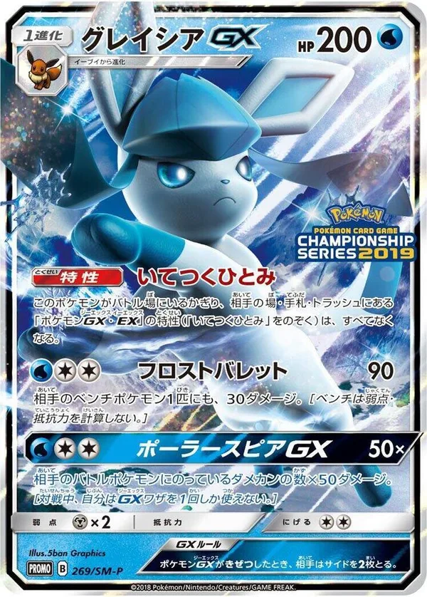 Glaceon GX, SM Promo 2018 — PSA 10
