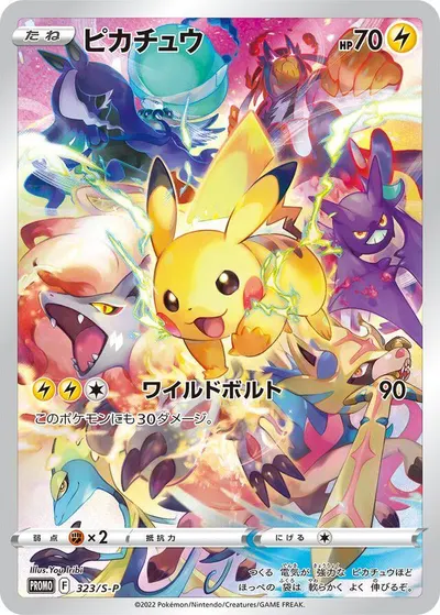 Pikachu, S Promo 2022