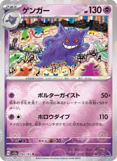 Gengar, Pokemon Card 151 2023