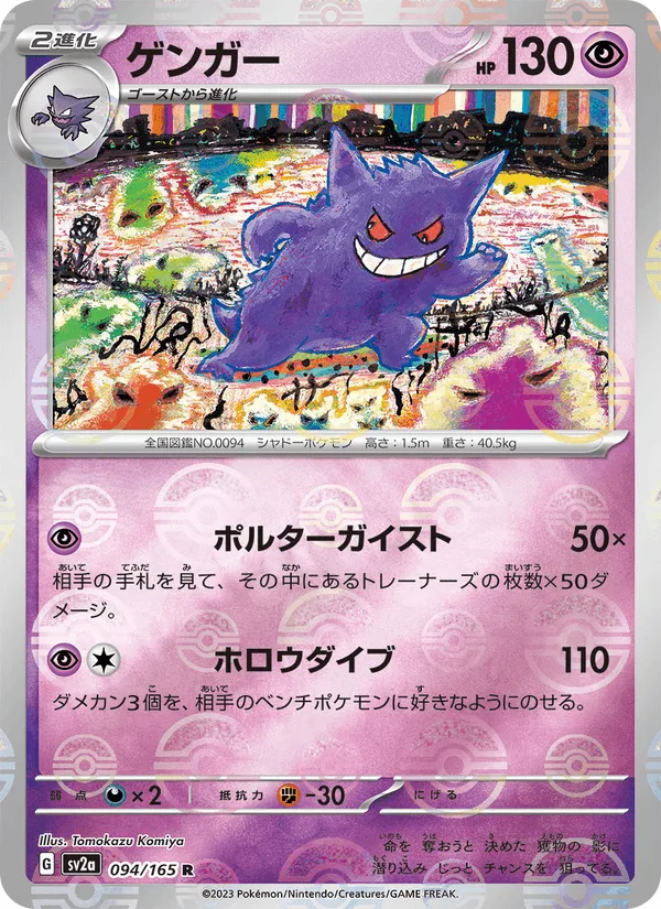 Gengar, Pokemon Card 151 2023 — PSA 10