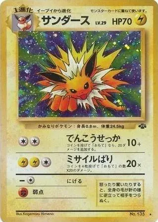 Jolteon, Pokemon Card 151 2023