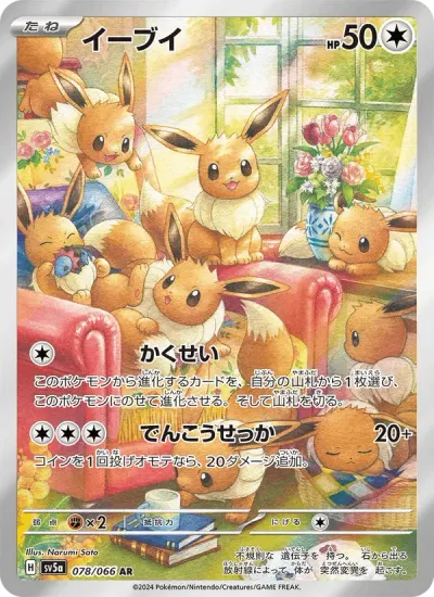 Eevee, Crimson Haze 2024