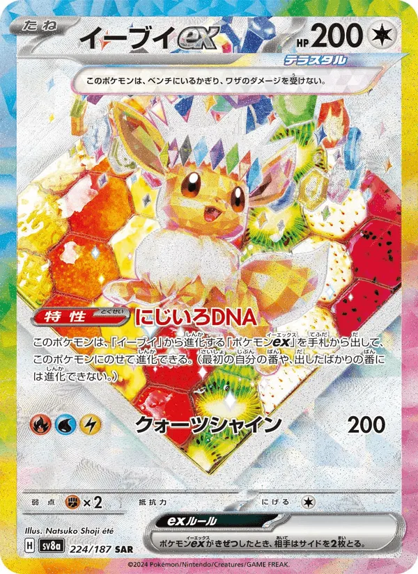 Eevee EX, Terastal Fest ex 2024 — PSA 10