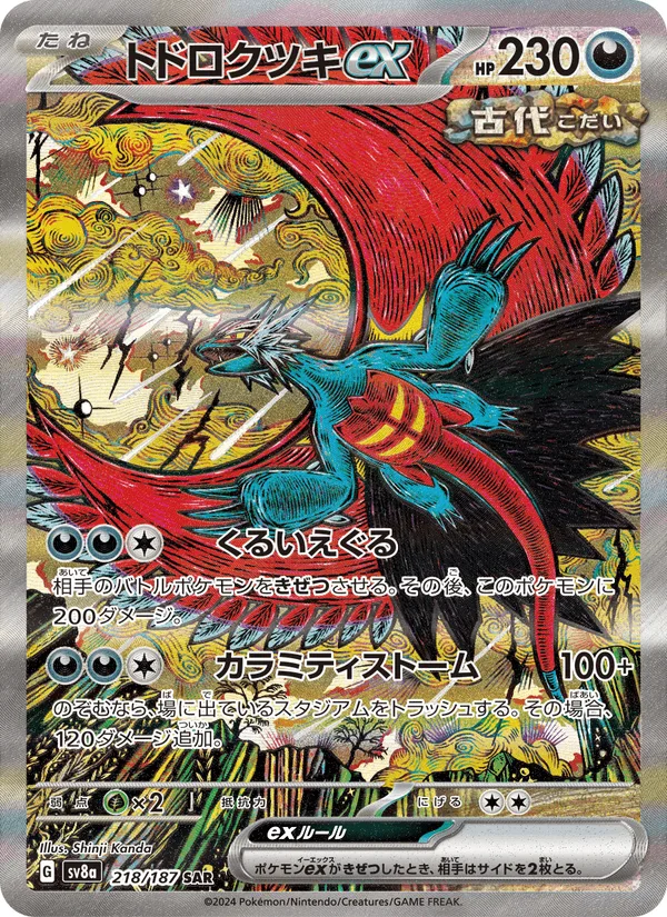 Roaring Moon EX, Terastal Fest ex 2024 — PSA 10