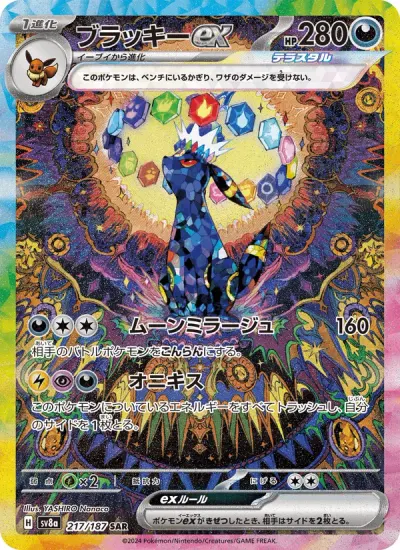 Umbreon EX, Terastal Fest ex 2024
