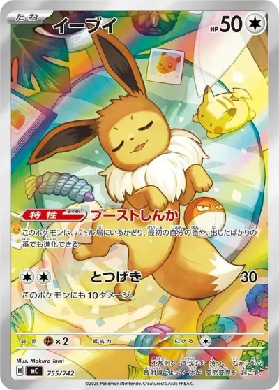 Eevee, Start Deck 100 Battle Collection 2025