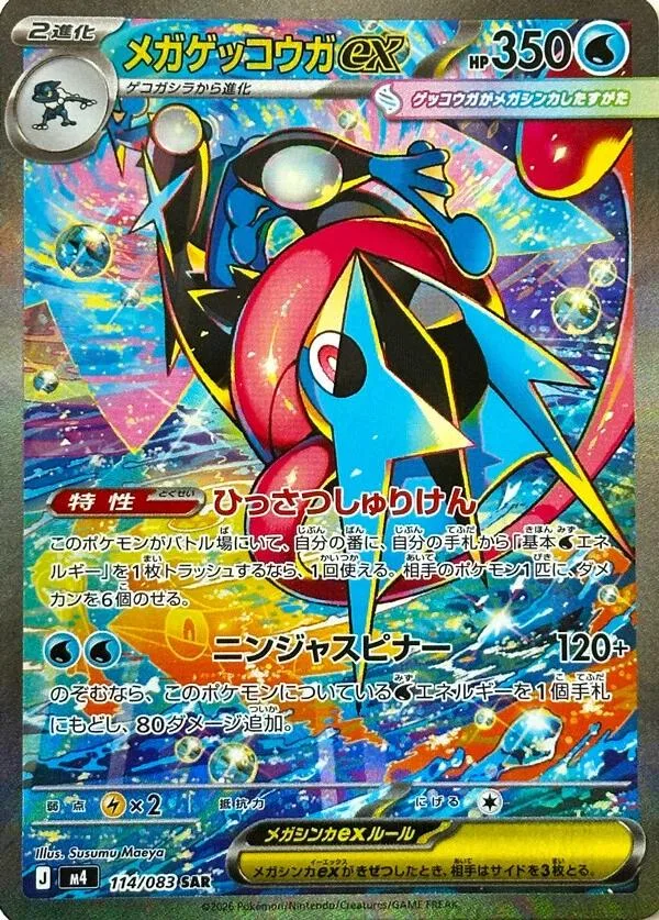 Mega Greninja EX, Ninja Spinner 2026 — PSA 10
